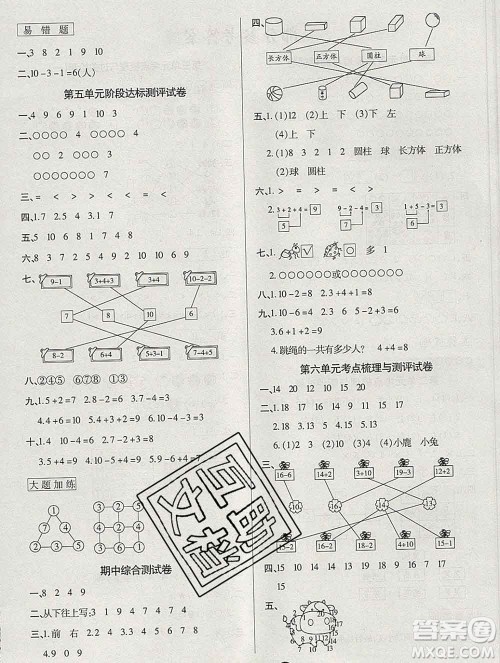 电子科技大学出版社2019秋金卷1号一年级数学上册人教版答案