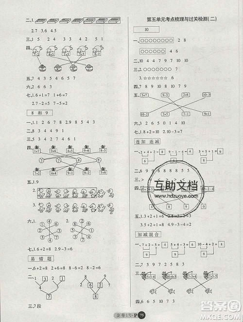 电子科技大学出版社2019秋金卷1号一年级数学上册人教版答案