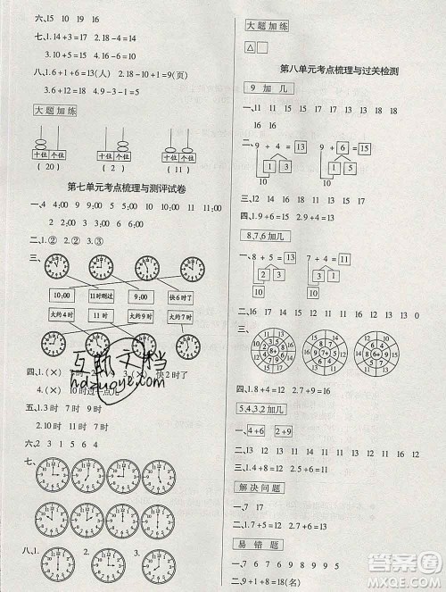 电子科技大学出版社2019秋金卷1号一年级数学上册人教版答案