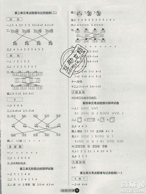 电子科技大学出版社2019秋金卷1号一年级数学上册人教版答案