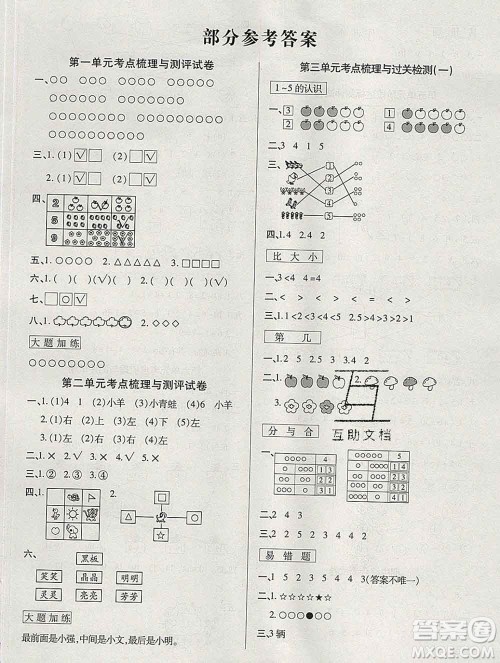 电子科技大学出版社2019秋金卷1号一年级数学上册人教版答案