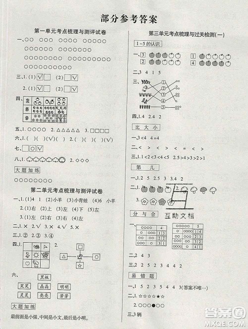 电子科技大学出版社2019秋金卷1号一年级数学上册人教版答案