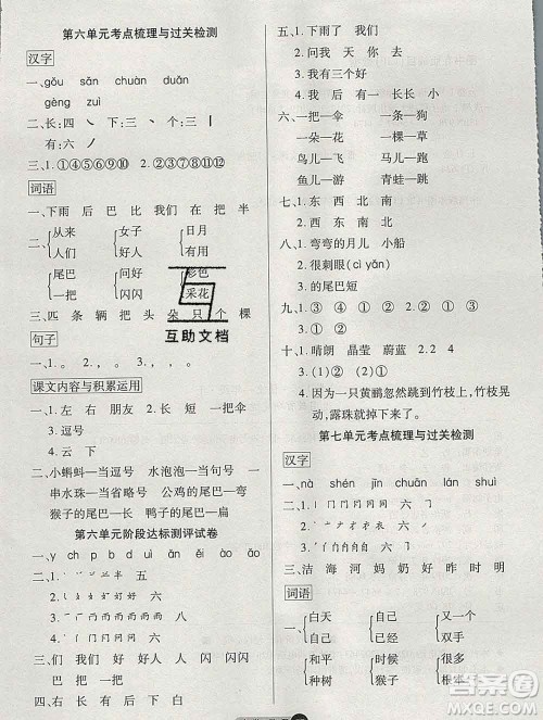 电子科技大学出版社2019秋金卷1号一年级语文上册人教版答案
