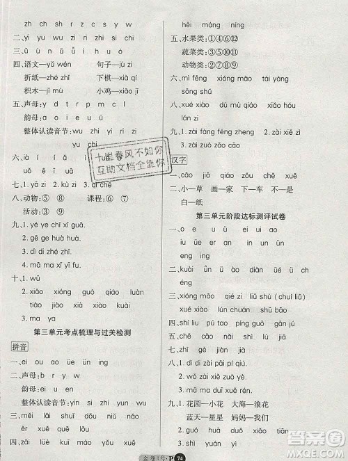 电子科技大学出版社2019秋金卷1号一年级语文上册人教版答案