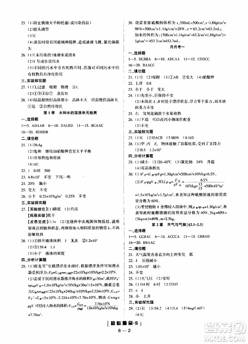 励耘书业2019年励耘活页八年级上册科学浙教版参考答案 励耘书业2019年励耘活页八年级上册科学浙教版参考答案