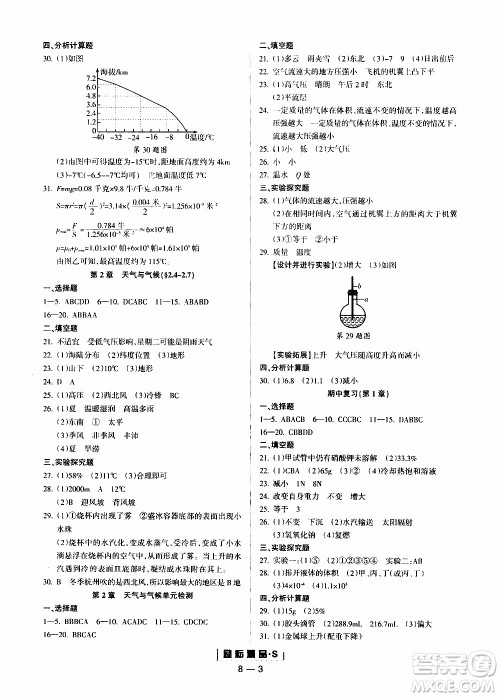 励耘书业2019年励耘活页八年级上册科学浙教版参考答案 励耘书业2019年励耘活页八年级上册科学浙教版参考答案