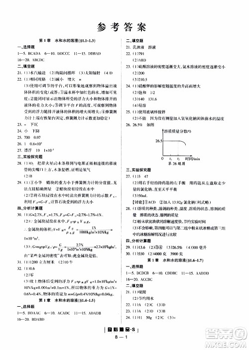 励耘书业2019年励耘活页八年级上册科学浙教版参考答案 励耘书业2019年励耘活页八年级上册科学浙教版参考答案