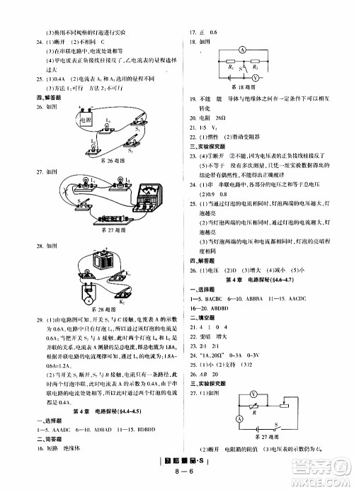 励耘书业2019年励耘活页八年级上册科学浙教版参考答案 励耘书业2019年励耘活页八年级上册科学浙教版参考答案