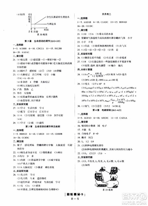 励耘书业2019年励耘活页八年级上册科学浙教版参考答案 励耘书业2019年励耘活页八年级上册科学浙教版参考答案
