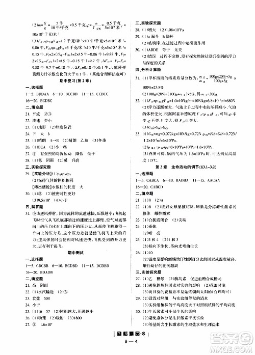 励耘书业2019年励耘活页八年级上册科学浙教版参考答案 励耘书业2019年励耘活页八年级上册科学浙教版参考答案