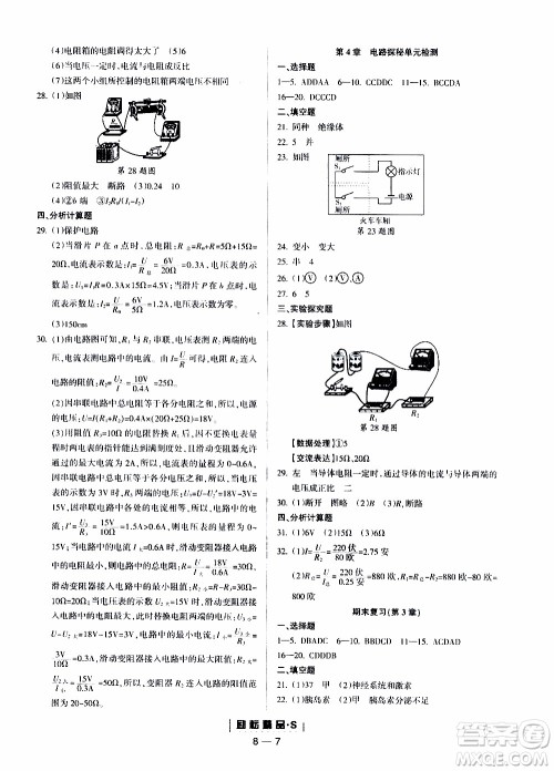 励耘书业2019年励耘活页八年级上册科学浙教版参考答案 励耘书业2019年励耘活页八年级上册科学浙教版参考答案