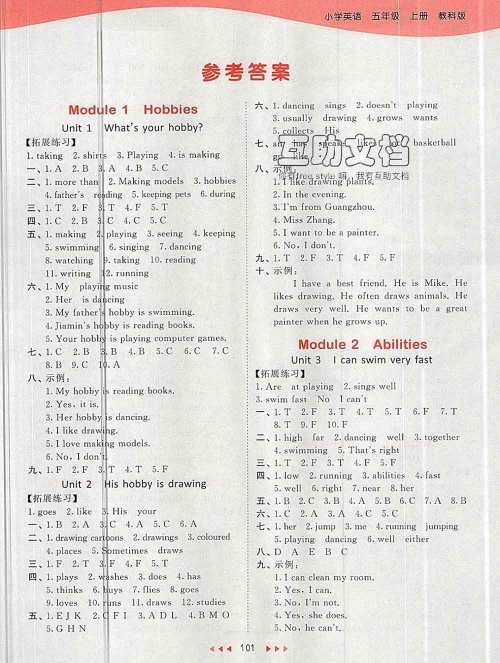 2019年53天天练小学英语五年级上册教科版广州专用参考答案 2019年53天天练小学英语五年级上册教科版广州专用参考答案