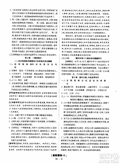 励耘书业2019年励耘活页八年级上册语文人教版参考答案 励耘书业2019年励耘活页八年级上册语文人教版参考答案