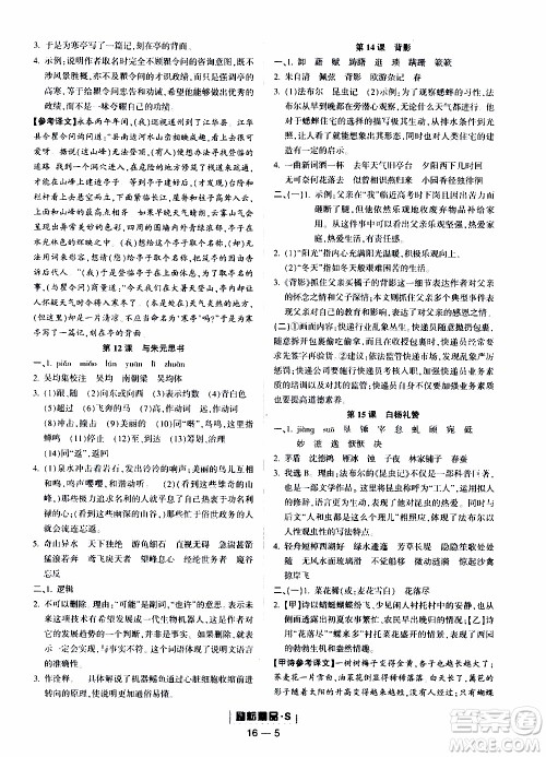 励耘书业2019年励耘活页八年级上册语文人教版参考答案 励耘书业2019年励耘活页八年级上册语文人教版参考答案