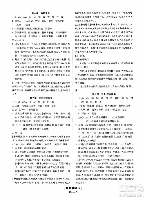 励耘书业2019年励耘活页八年级上册语文人教版参考答案 励耘书业2019年励耘活页八年级上册语文人教版参考答案