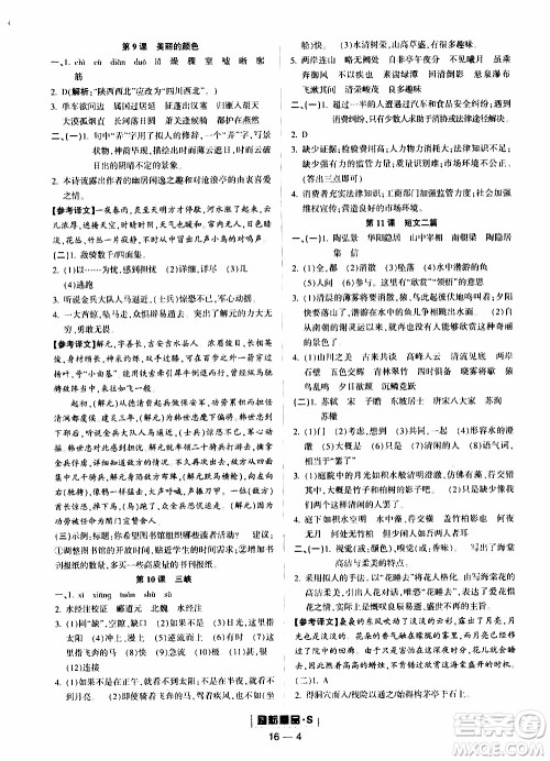 励耘书业2019年励耘活页八年级上册语文人教版参考答案 励耘书业2019年励耘活页八年级上册语文人教版参考答案