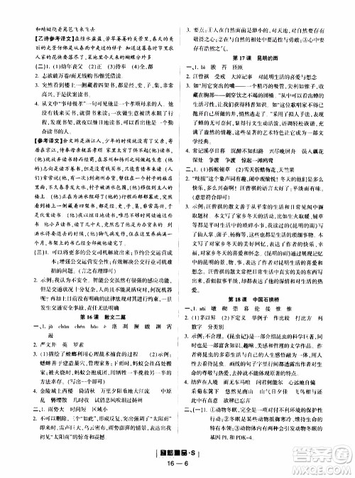 励耘书业2019年励耘活页八年级上册语文人教版参考答案 励耘书业2019年励耘活页八年级上册语文人教版参考答案