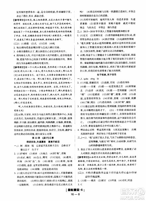 励耘书业2019年励耘活页八年级上册语文人教版参考答案 励耘书业2019年励耘活页八年级上册语文人教版参考答案