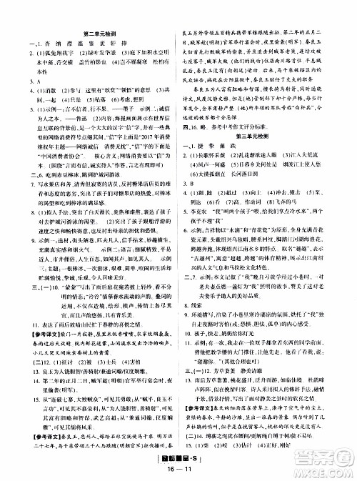 励耘书业2019年励耘活页八年级上册语文人教版参考答案 励耘书业2019年励耘活页八年级上册语文人教版参考答案