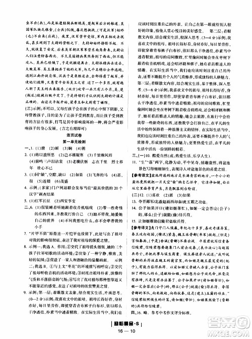 励耘书业2019年励耘活页八年级上册语文人教版参考答案 励耘书业2019年励耘活页八年级上册语文人教版参考答案