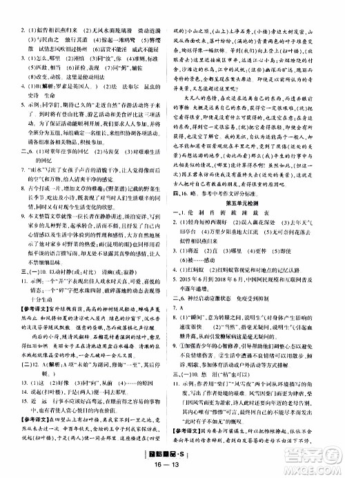 励耘书业2019年励耘活页八年级上册语文人教版参考答案 励耘书业2019年励耘活页八年级上册语文人教版参考答案