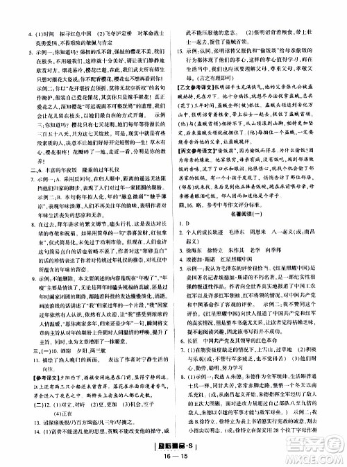 励耘书业2019年励耘活页八年级上册语文人教版参考答案 励耘书业2019年励耘活页八年级上册语文人教版参考答案