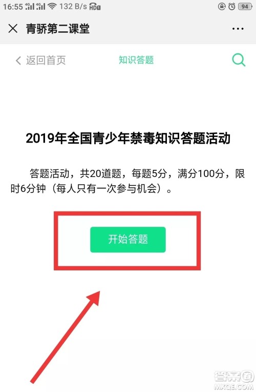 青骄第二课堂2019年全国青少年禁毒知识答题活动怎么参加 青骄第二课堂2019年全国青少年禁毒知识答题活动怎么参加