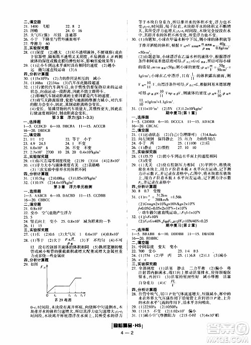 励耘书业2019年励耘活页八年级上册科学华师大版参考答案