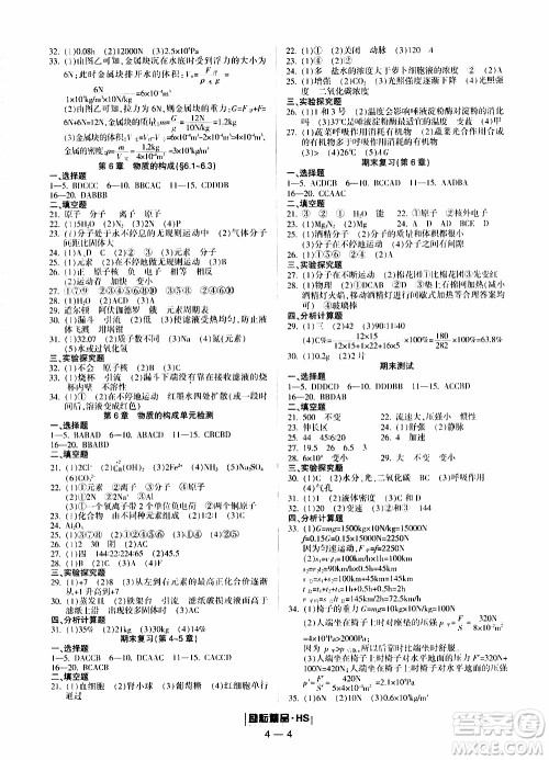 励耘书业2019年励耘活页八年级上册科学华师大版参考答案
