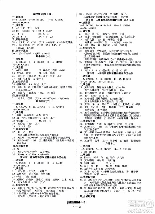 励耘书业2019年励耘活页八年级上册科学华师大版参考答案