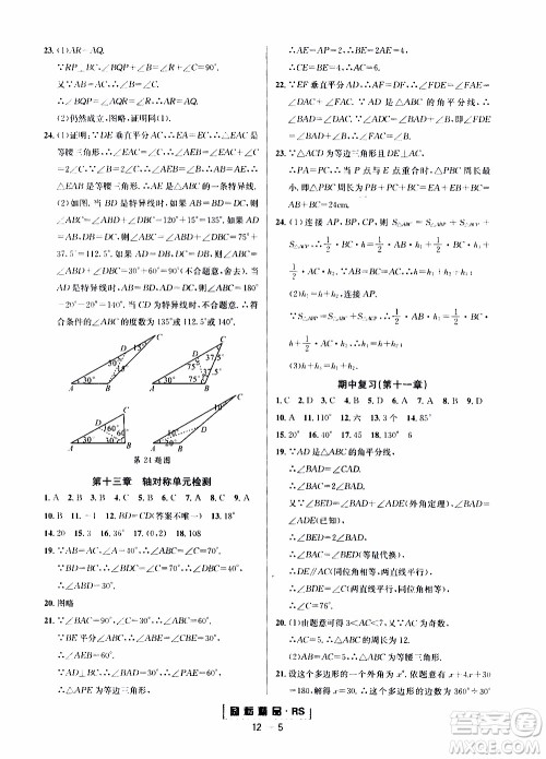 励耘书业2019年励耘活页八年级上册数学人教版参考答案