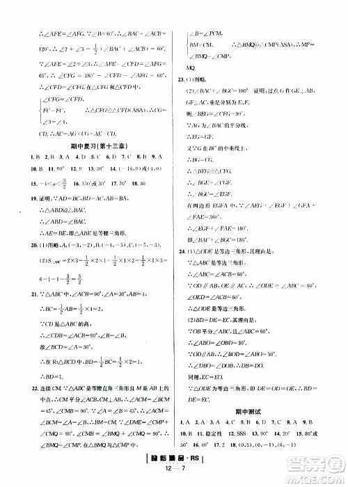 励耘书业2019年励耘活页八年级上册数学人教版参考答案