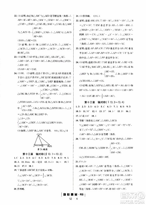 励耘书业2019年励耘活页八年级上册数学人教版参考答案