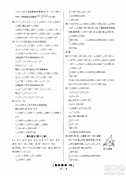 励耘书业2019年励耘活页八年级上册数学人教版参考答案