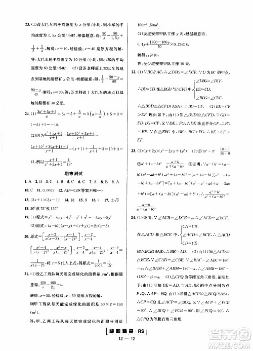 励耘书业2019年励耘活页八年级上册数学人教版参考答案