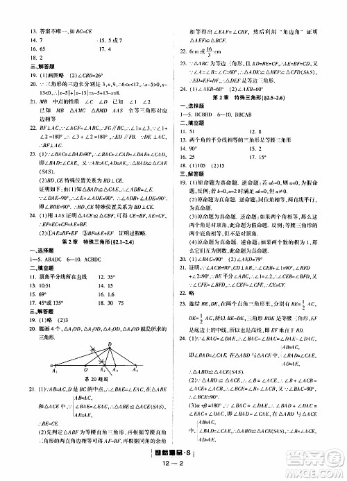 励耘书业2019年励耘活页八年级上册数学浙教版参考答案 励耘书业2019年励耘活页八年级上册数学浙教版参考答案