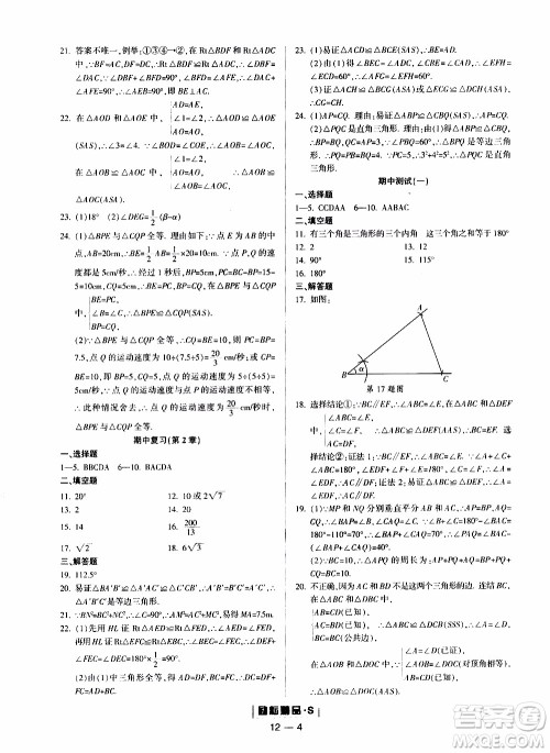 励耘书业2019年励耘活页八年级上册数学浙教版参考答案 励耘书业2019年励耘活页八年级上册数学浙教版参考答案