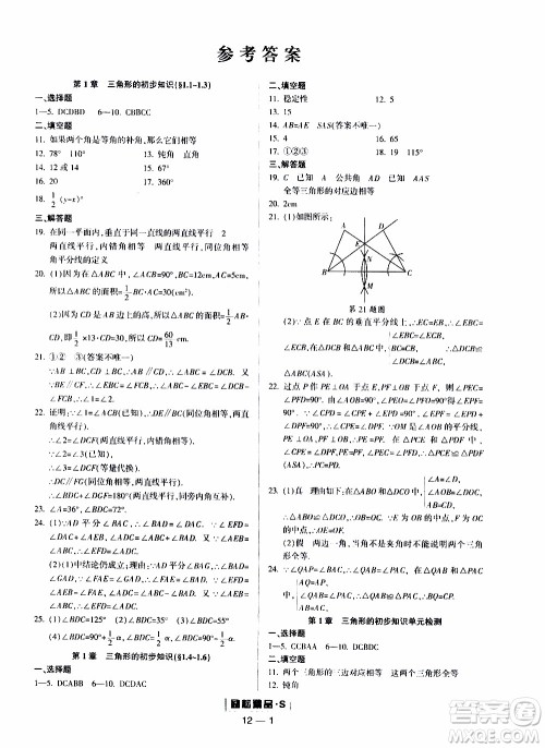 励耘书业2019年励耘活页八年级上册数学浙教版参考答案 励耘书业2019年励耘活页八年级上册数学浙教版参考答案