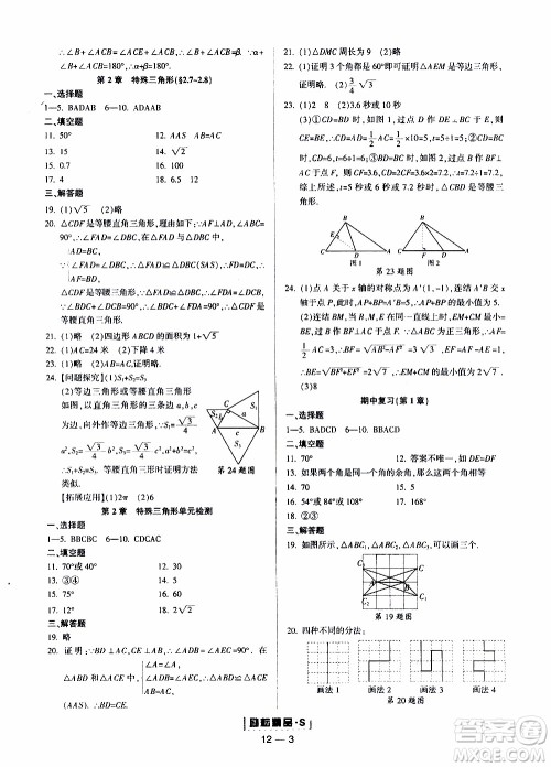 励耘书业2019年励耘活页八年级上册数学浙教版参考答案 励耘书业2019年励耘活页八年级上册数学浙教版参考答案