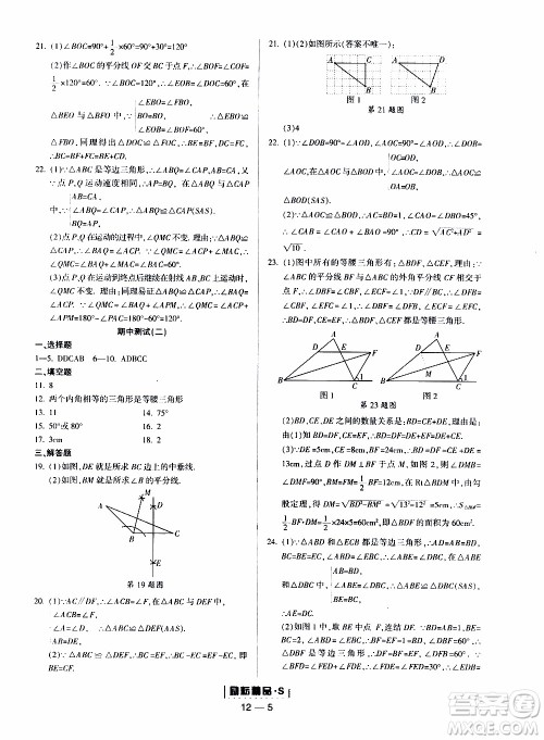励耘书业2019年励耘活页八年级上册数学浙教版参考答案 励耘书业2019年励耘活页八年级上册数学浙教版参考答案