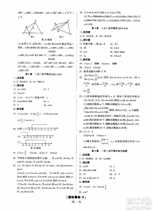 励耘书业2019年励耘活页八年级上册数学浙教版参考答案 励耘书业2019年励耘活页八年级上册数学浙教版参考答案
