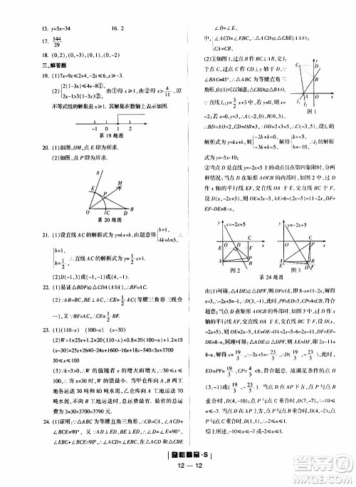 励耘书业2019年励耘活页八年级上册数学浙教版参考答案 励耘书业2019年励耘活页八年级上册数学浙教版参考答案