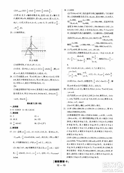 励耘书业2019年励耘活页八年级上册数学浙教版参考答案 励耘书业2019年励耘活页八年级上册数学浙教版参考答案
