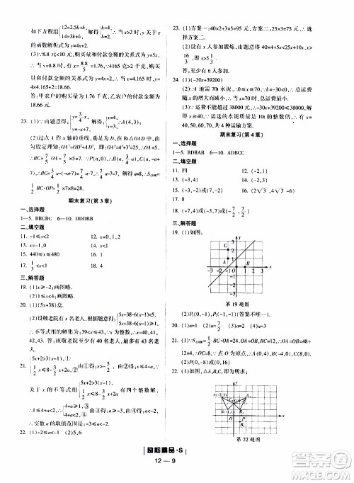励耘书业2019年励耘活页八年级上册数学浙教版参考答案 励耘书业2019年励耘活页八年级上册数学浙教版参考答案