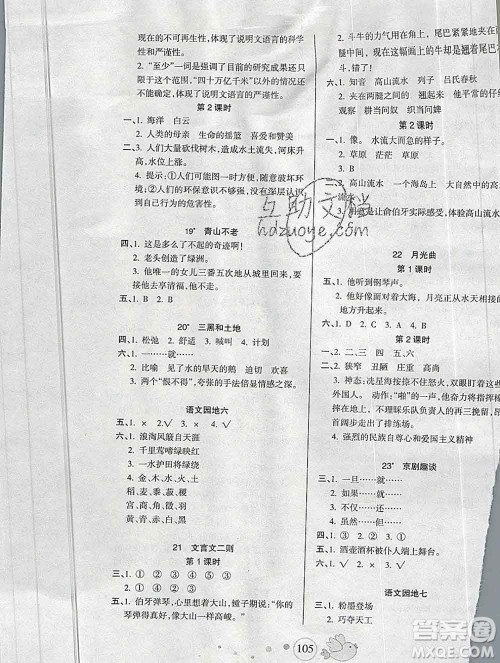 2019秋整合集训随堂检测天天练六年级语文上册人教版答案