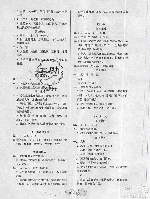 2019秋整合集训随堂检测天天练六年级语文上册人教版答案