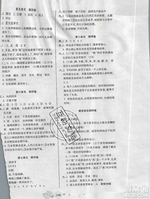 2019秋整合集训随堂检测天天练六年级语文上册人教版答案