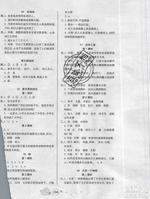 2019秋整合集训随堂检测天天练六年级语文上册人教版答案