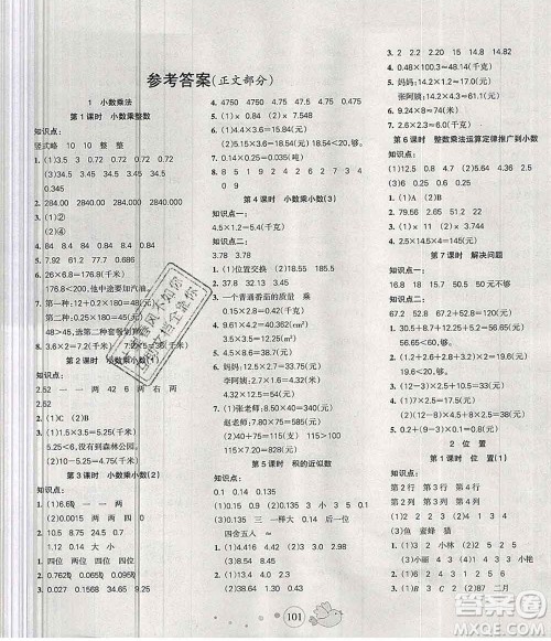 2019秋整合集训随堂检测天天练五年级数学上册人教版答案