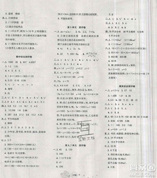 2019秋整合集训随堂检测天天练五年级数学上册人教版答案 2019秋整合集训随堂检测天天练五年级数学上册人教版答案